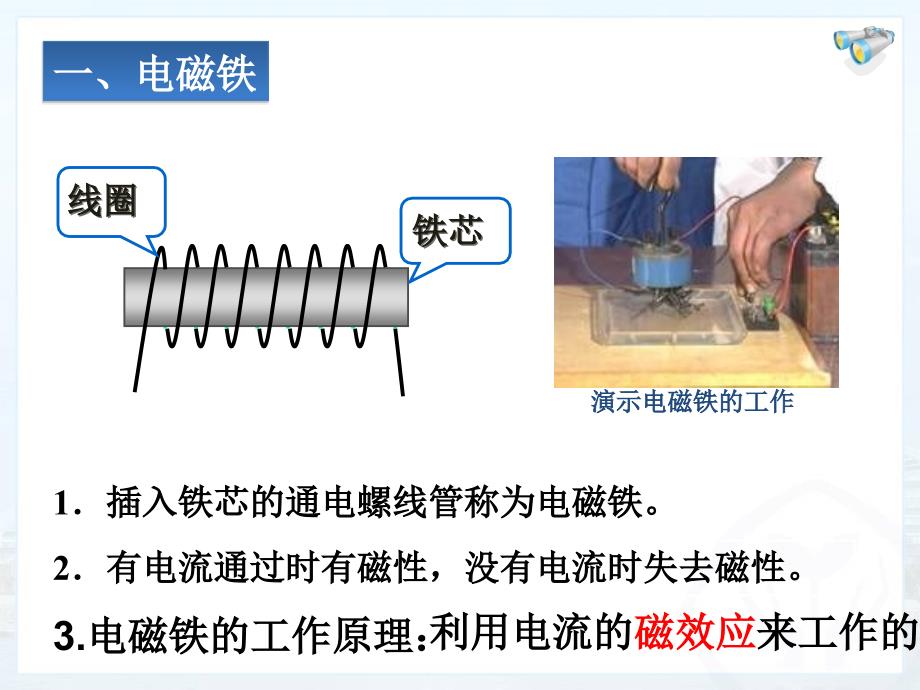 电磁铁（精品课件）_第3页