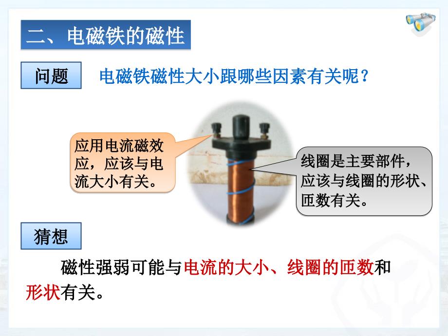 电磁铁（精品课件）_第4页