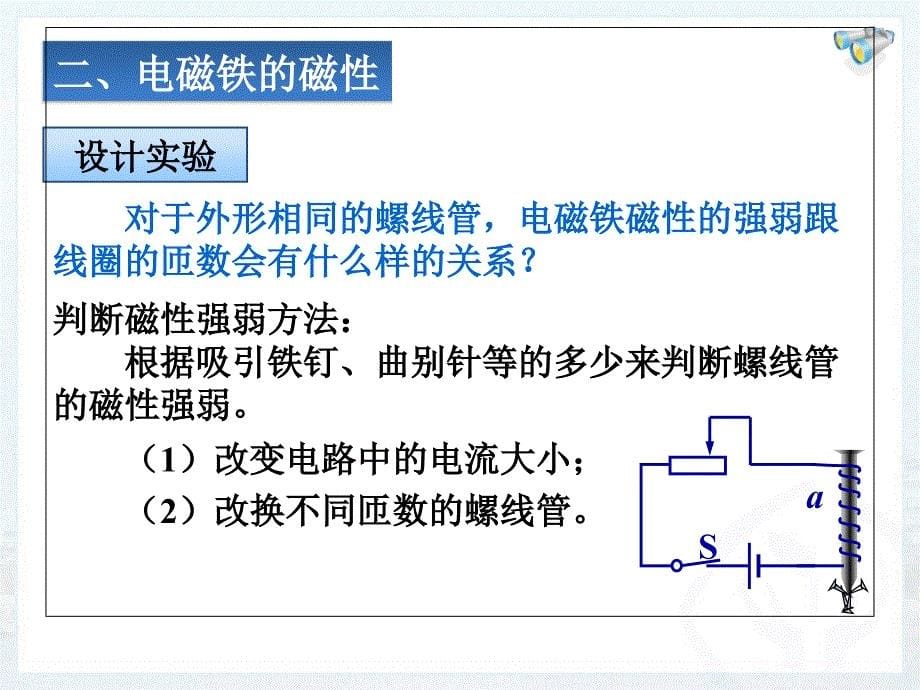 电磁铁（精品课件）_第5页