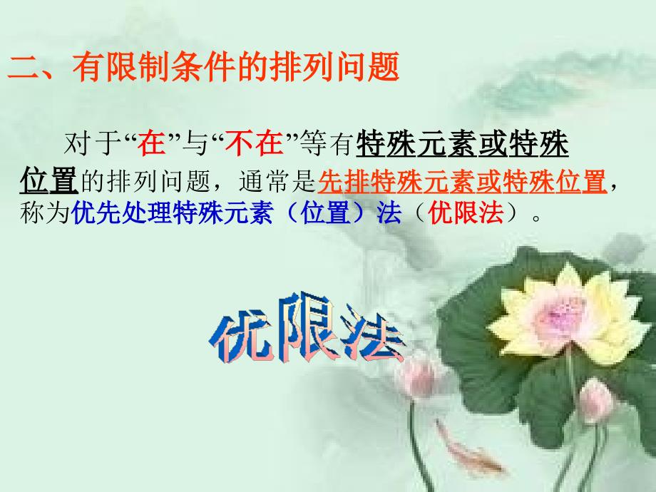 排列（综合应用）修改稿课件_第1页