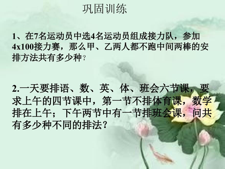 排列（综合应用）修改稿课件_第2页