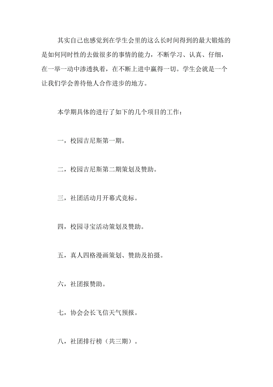 2021年【精华】大学活动总结合集5篇_第3页