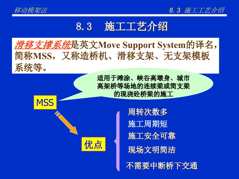 移动模架法施工课件_第3页