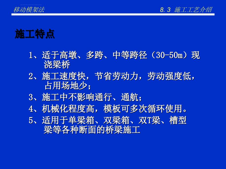 移动模架法施工课件_第4页