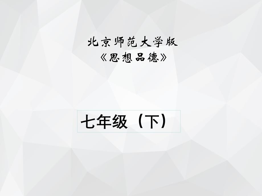 让我们真情互动 .ppt_第1页