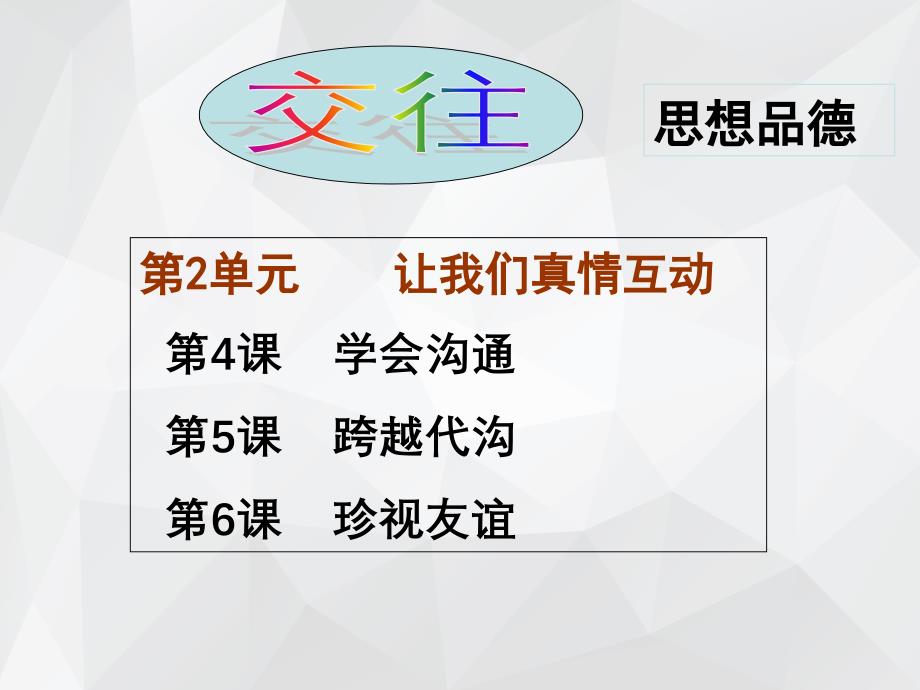 让我们真情互动 .ppt_第2页