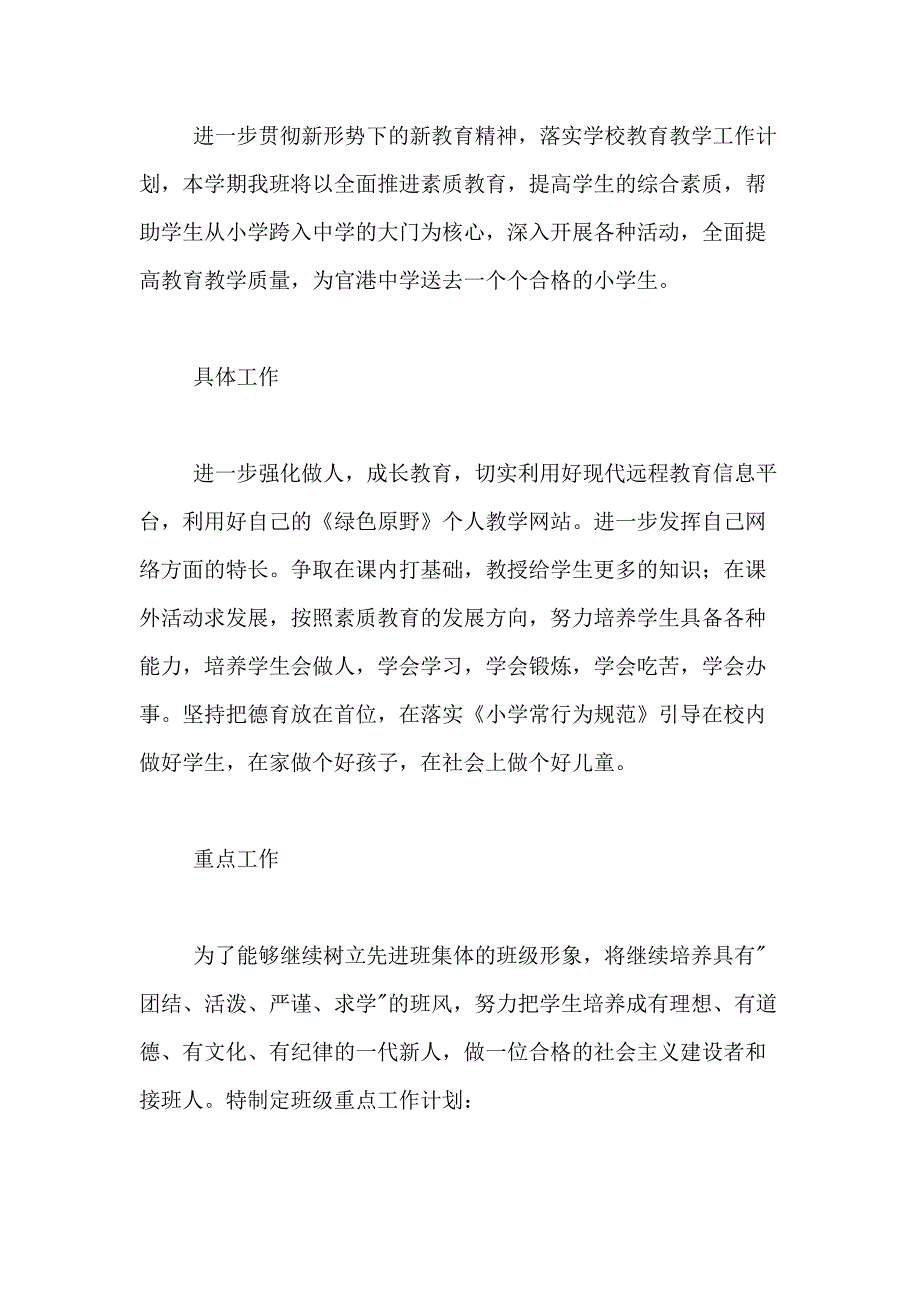 2021年关于班主任工作计划模板合集八篇_第3页