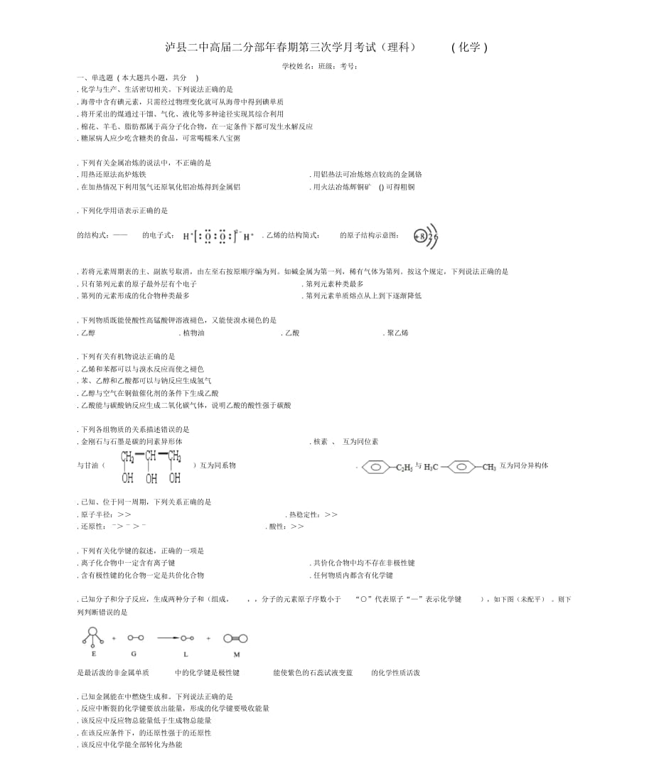 泸县二中高2018届二分部春期第三次学月考试(理科_第1页