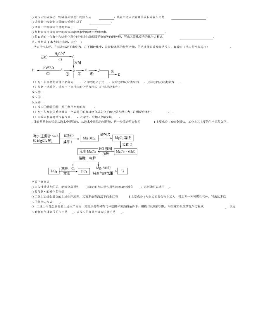 泸县二中高2018届二分部春期第三次学月考试(理科_第5页