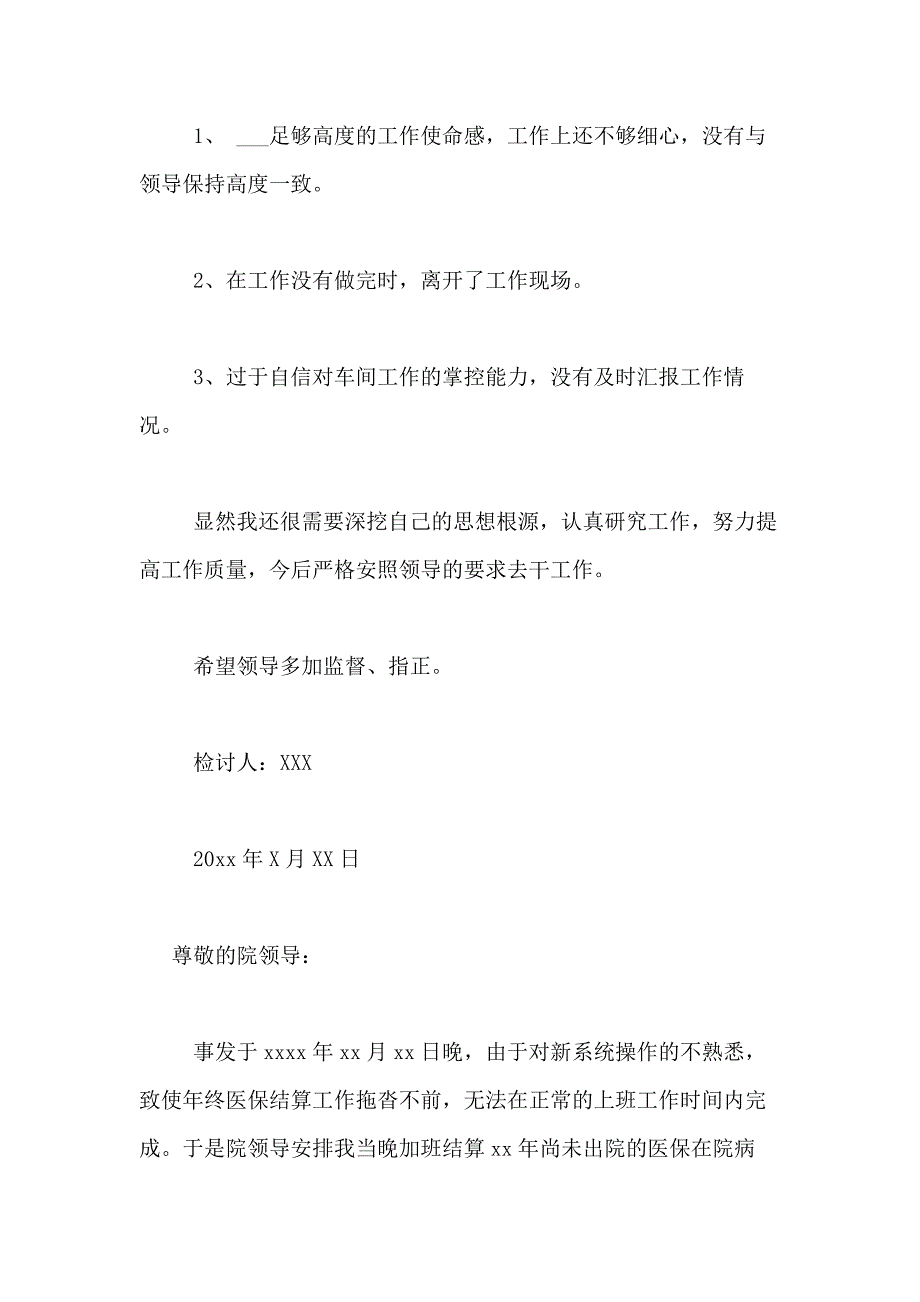 2021年【必备】违纪检讨书合集十篇_第2页