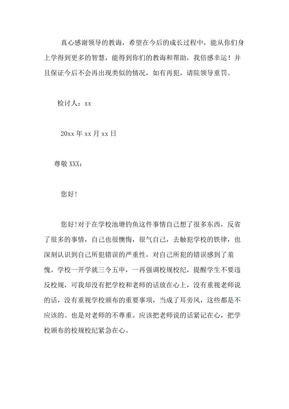 2021年【必备】违纪检讨书合集十篇_第4页
