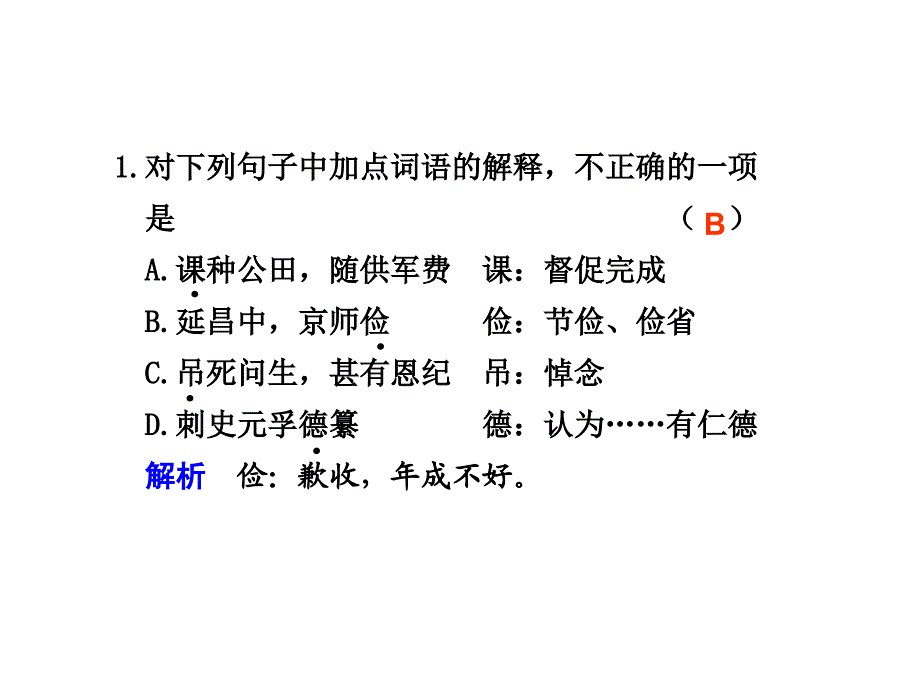 文言文阅读（四）课件_第4页