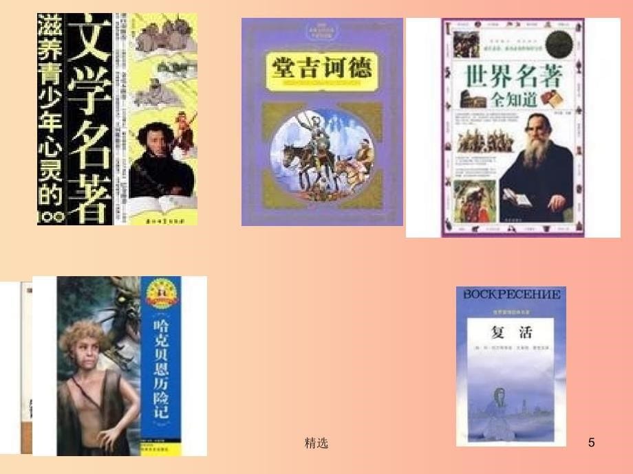 201X年九年级语文上册第五单元第18课慧骃国游记课件1冀教版_第5页