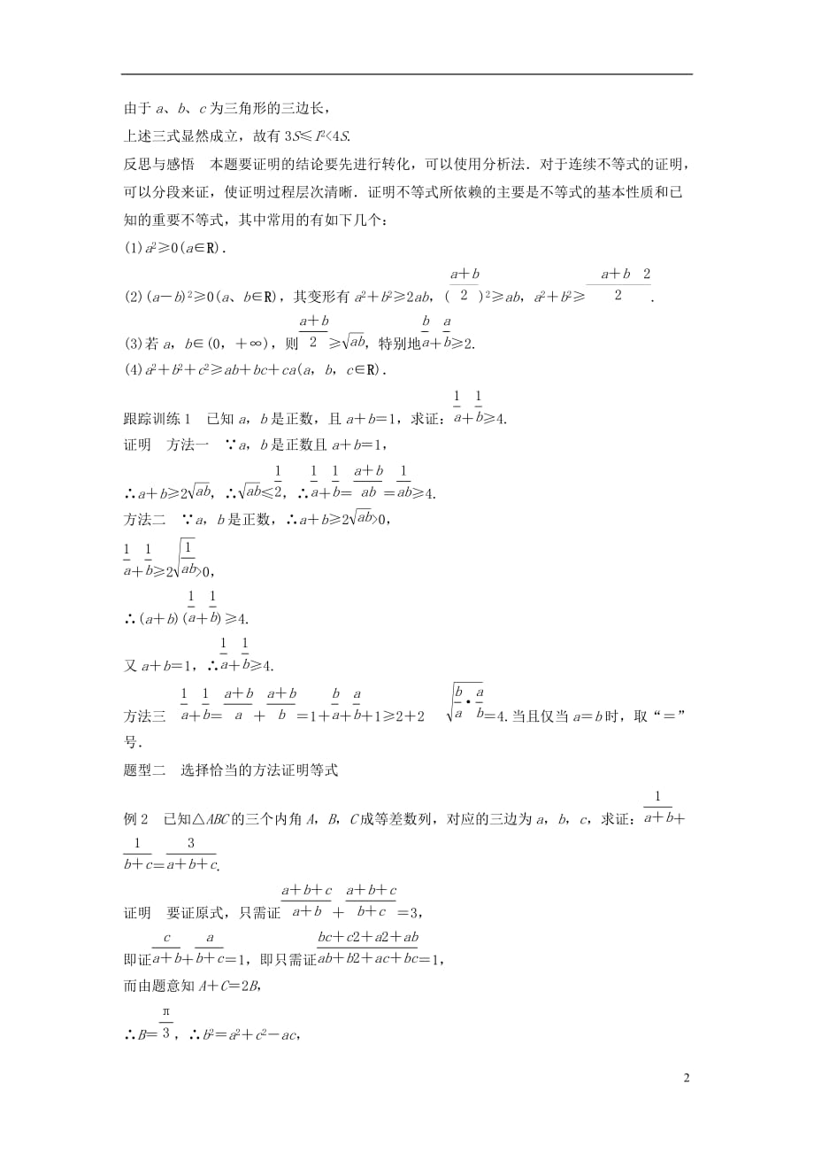 高中数学第二章推理与证明习题课综合法和分析法学案新人教B版选修2-2_第2页