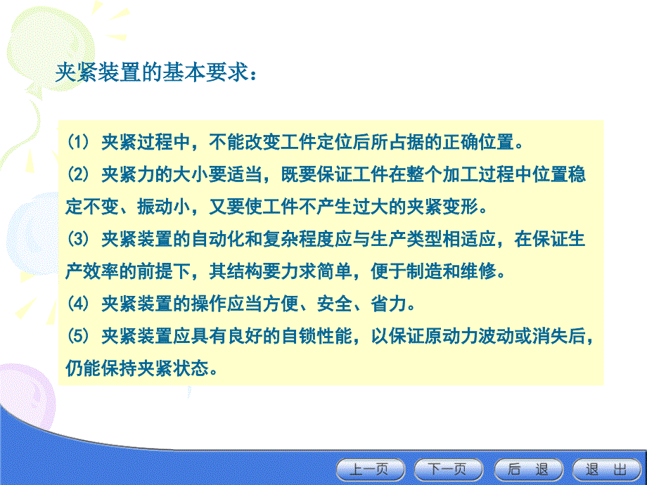 夹紧装置及夹紧力课件_第3页