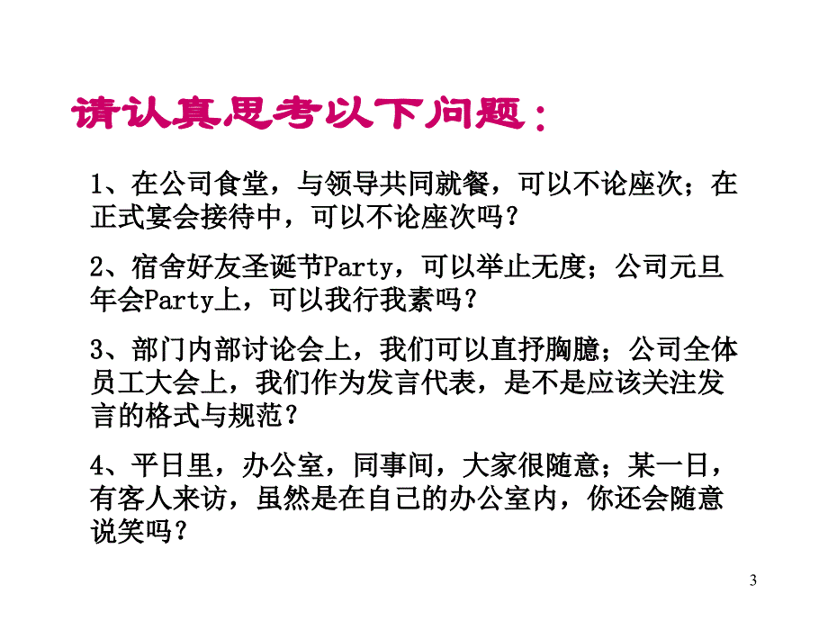 接待服务礼仪（地铁篇）课件_第3页