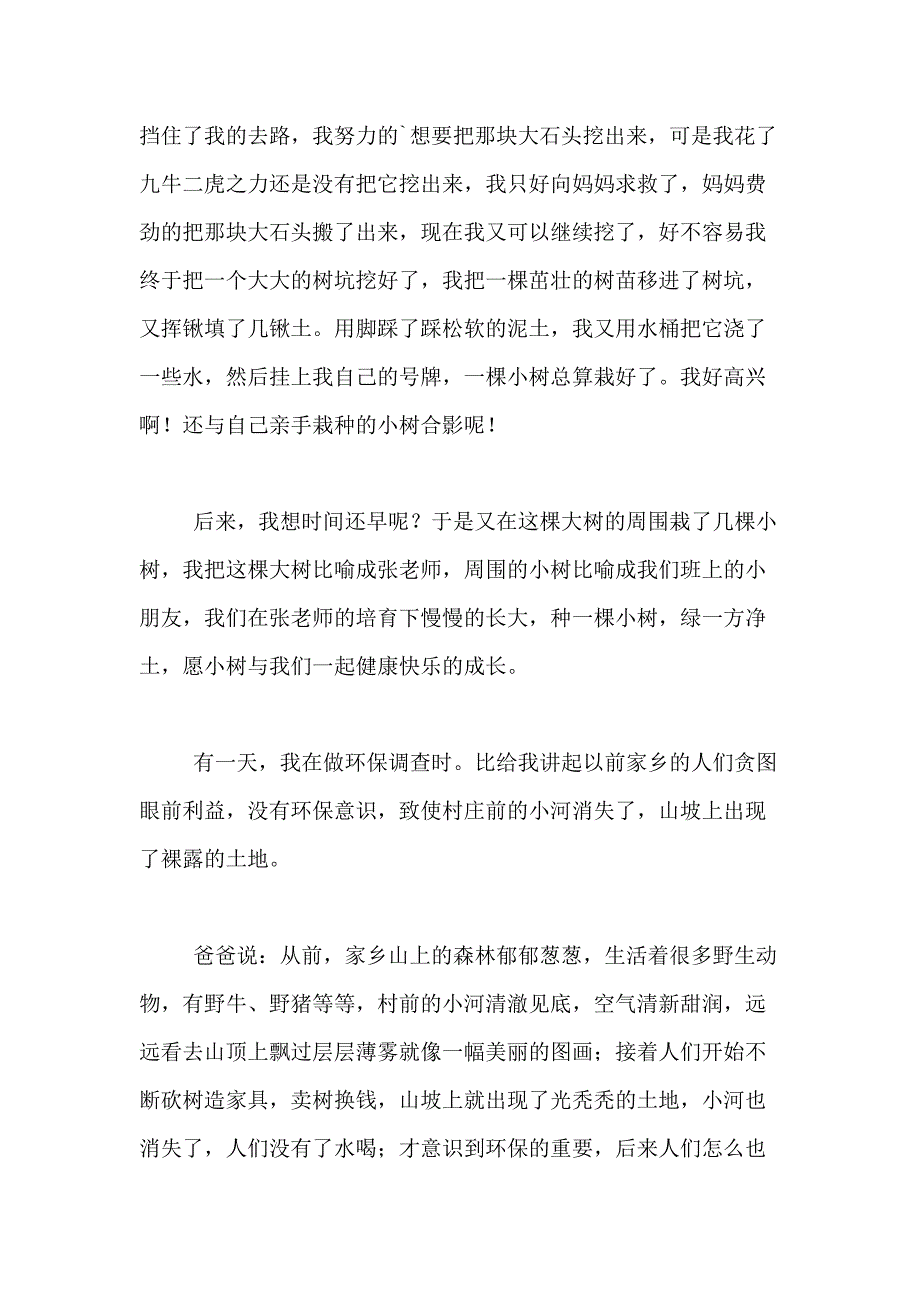 2021年实用的植树节的作文300字合集九篇_第3页