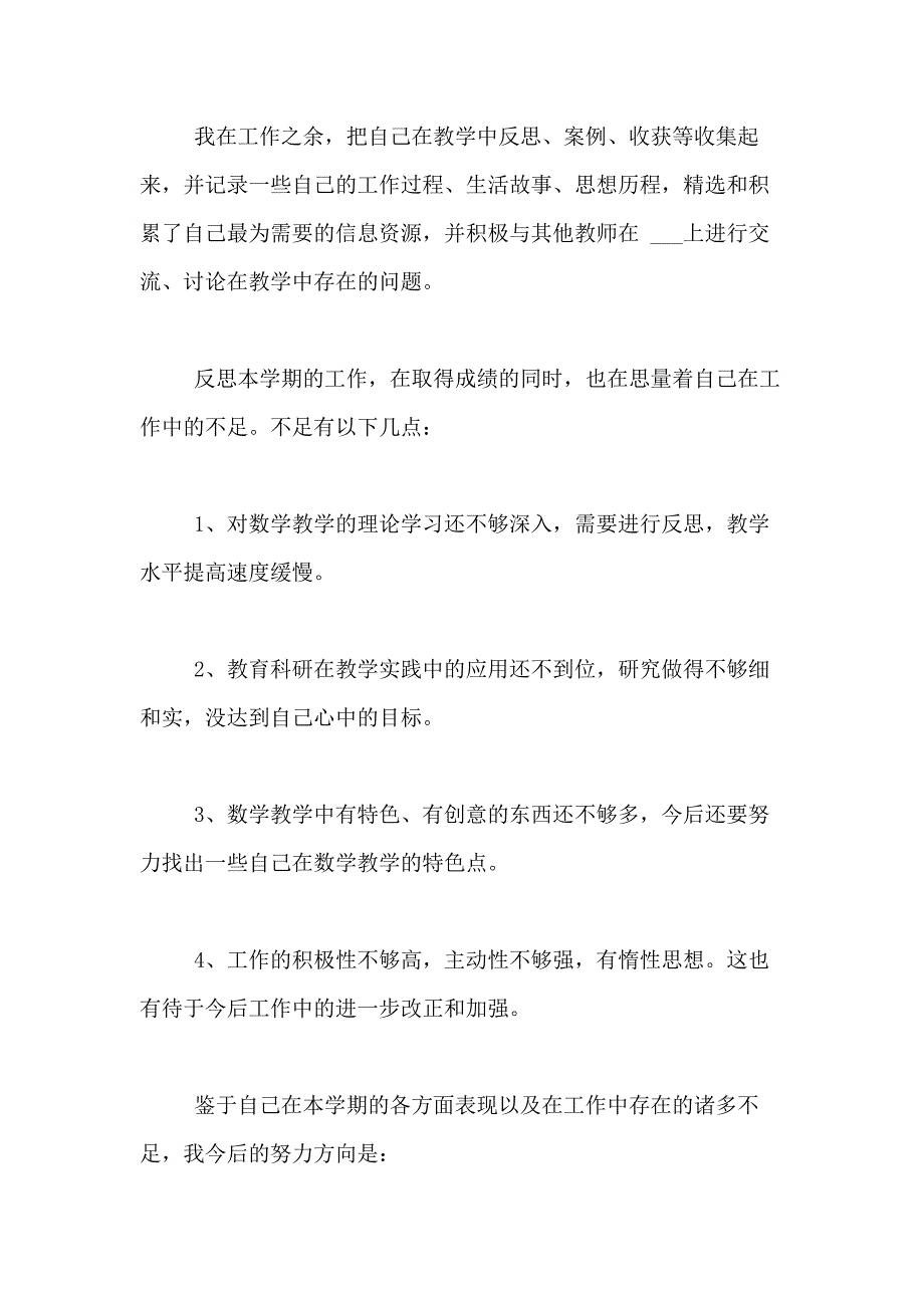 2021年小学教师年度考核个人工作总结范文合集10篇_第3页