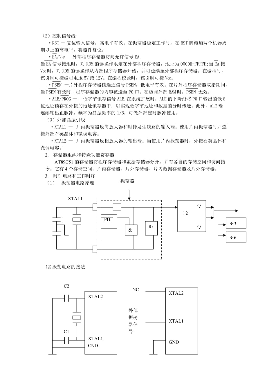 AT89C51单片机的基本结构和工作原理.doc_第3页