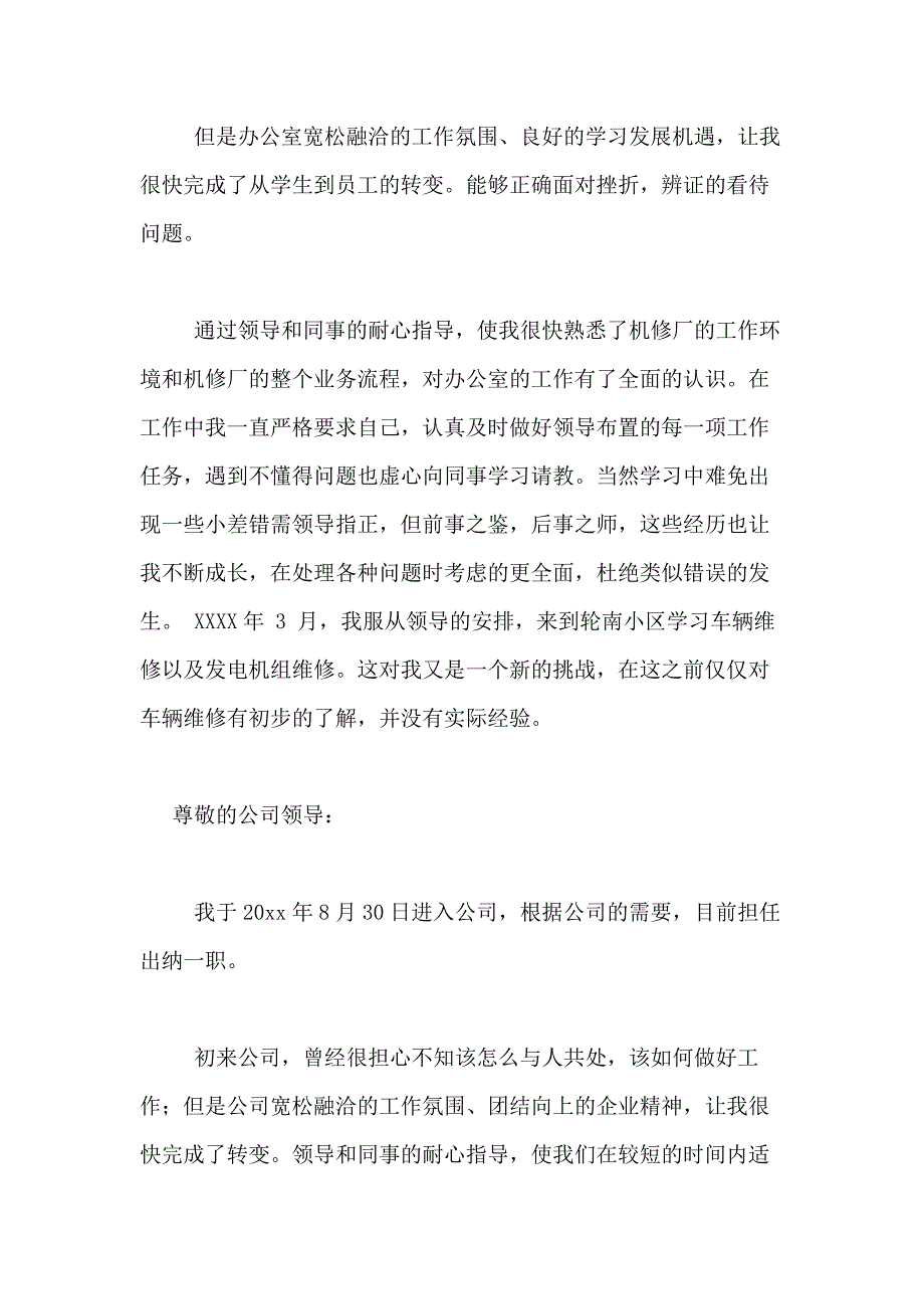 2021年【精品】转正自我鉴定合集7篇_第2页