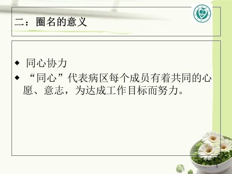 品管圈便秘-文档资料_第5页