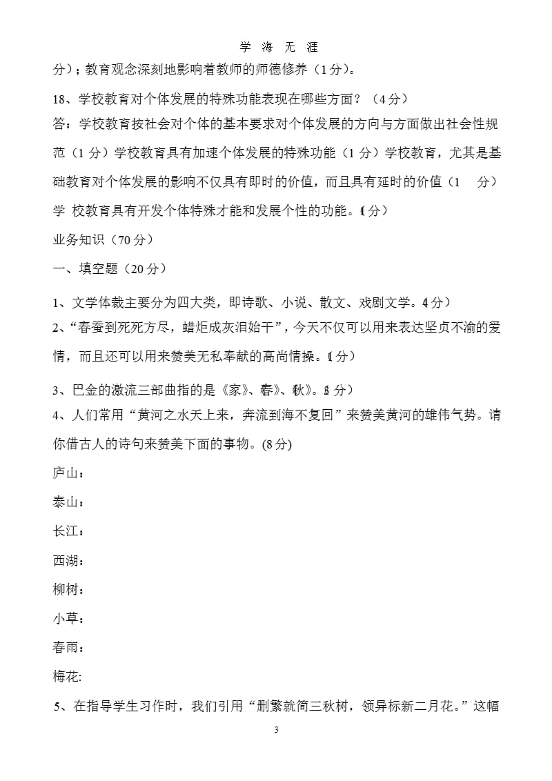 小学语文教师选调考试模拟试卷5.pptx_第3页