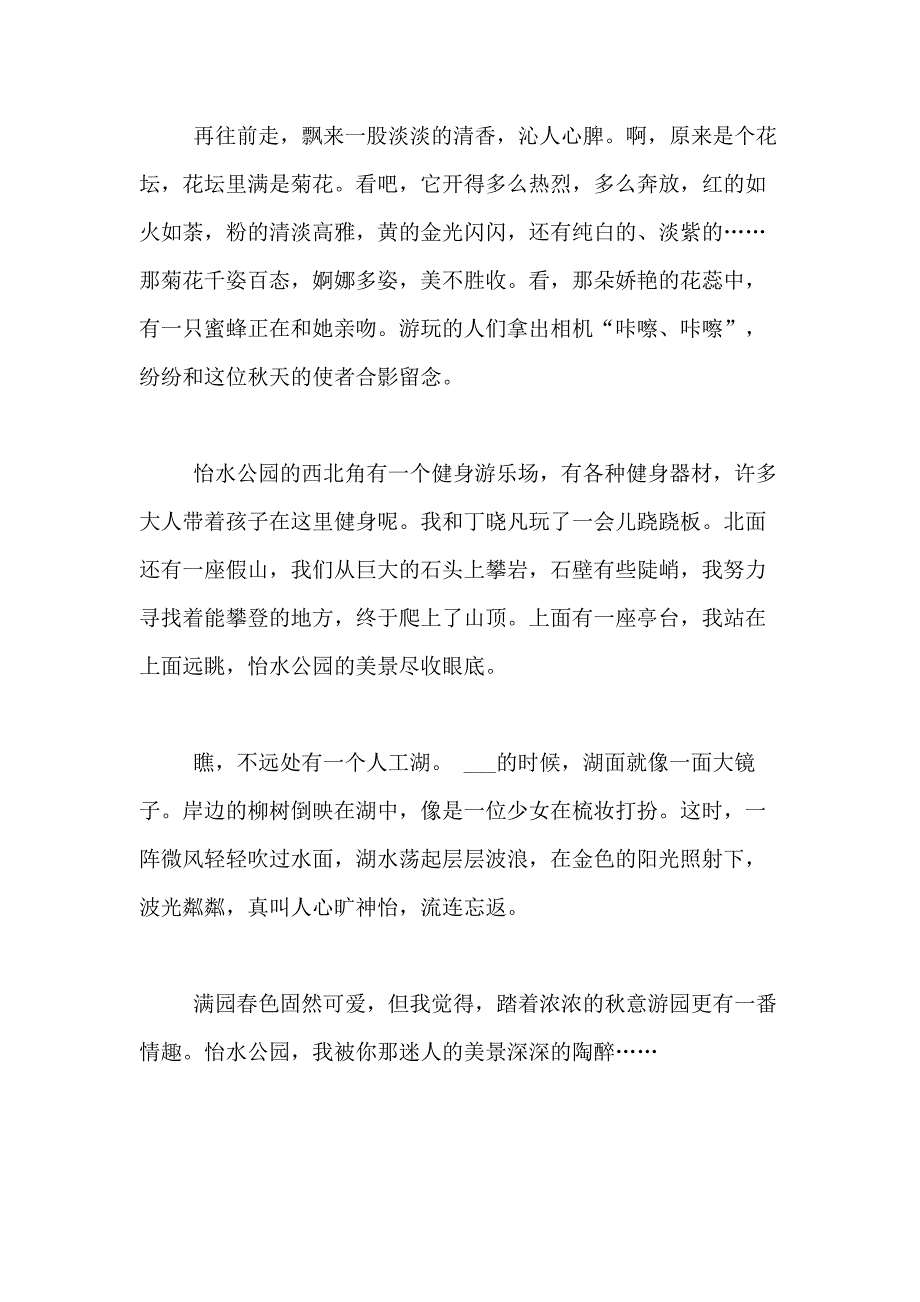 2021年小学写景作文700字合集6篇_第4页