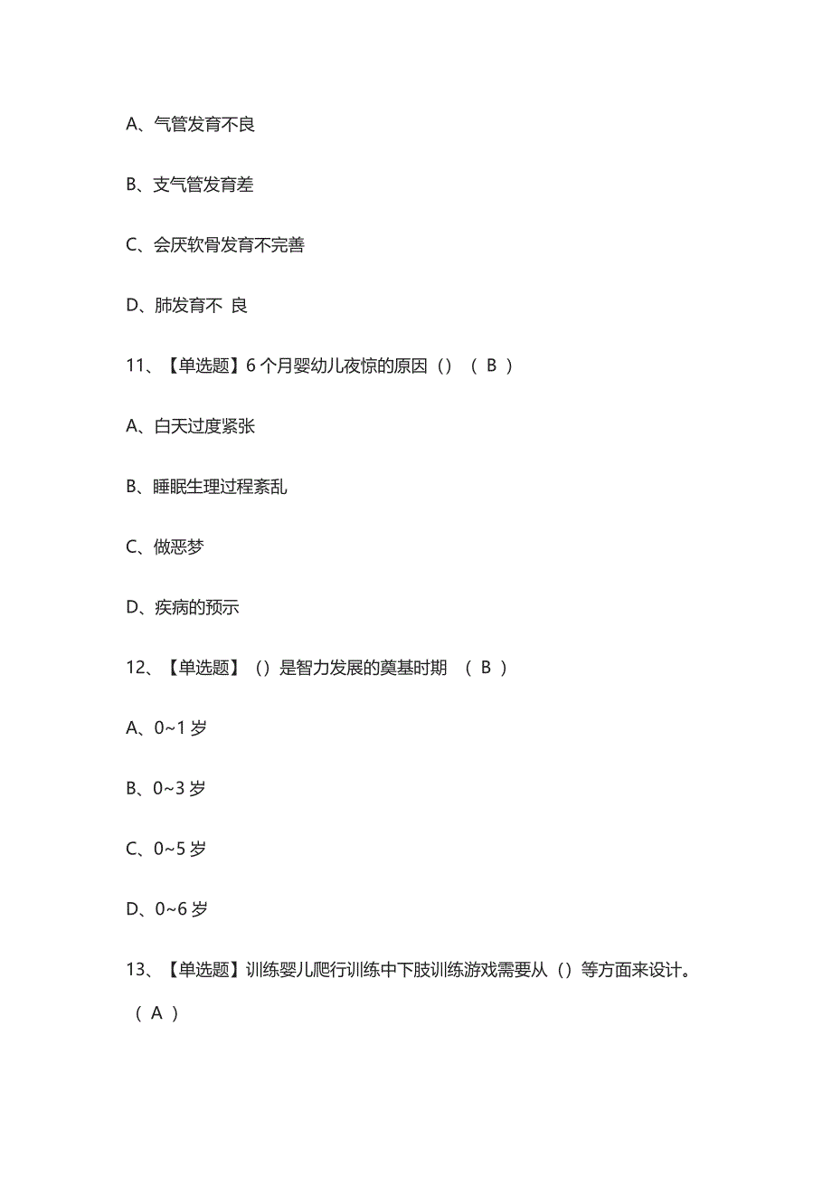 (全)育婴员（五级）实操证模拟考试题库附答案_第2页