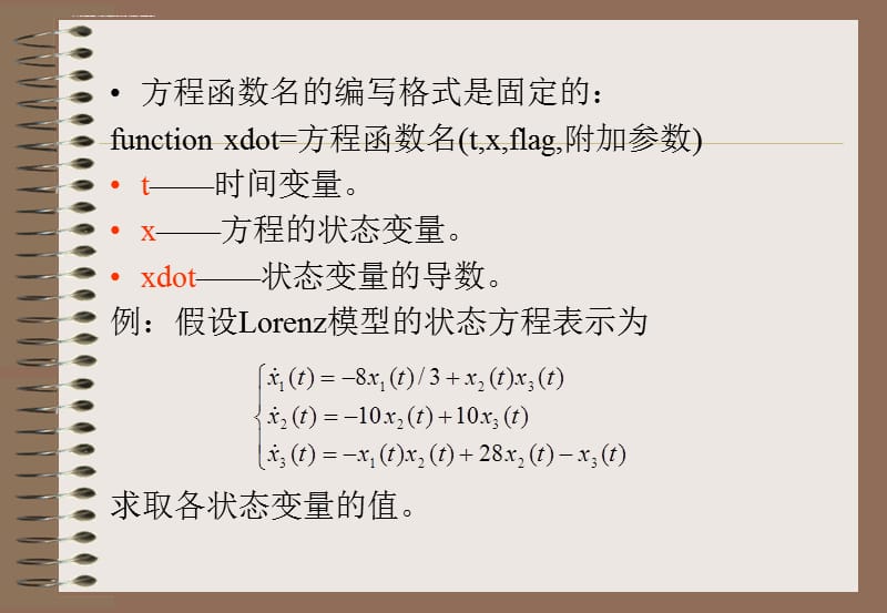 控制系统的数学描述与建模课件_第5页