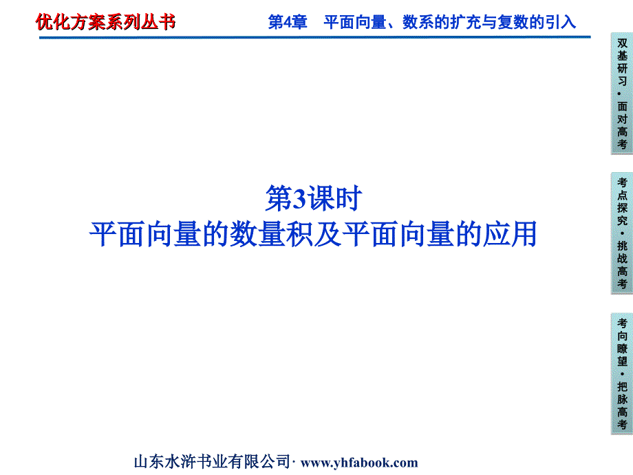 高考数学总复习 第4章第3课时平面向量的数量积及平面向量的应用精品课件 文 新人教B版_第1页