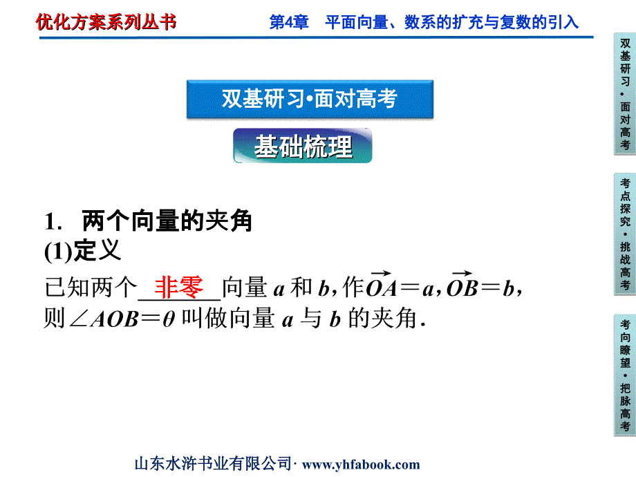 高考数学总复习 第4章第3课时平面向量的数量积及平面向量的应用精品课件 文 新人教B版_第3页