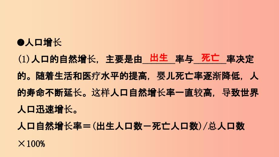 201X年中考地理总复习 七上 第三章 世界的居民课件 湘教版_第3页