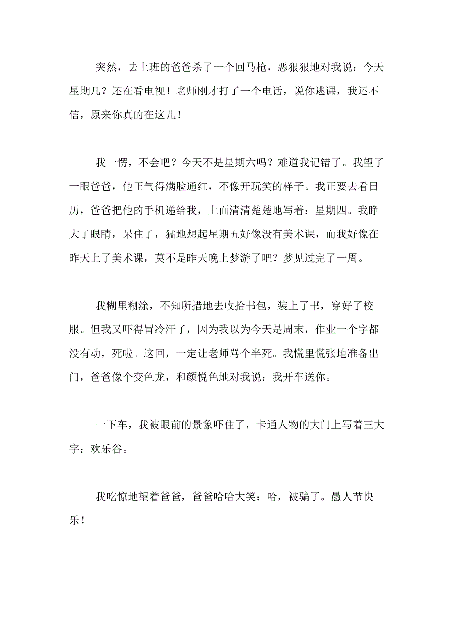 2021年【实用】愚人节作文200字合集十篇_第3页