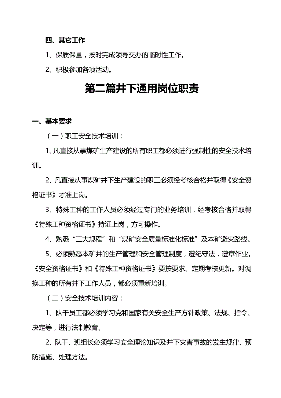 （冶金行业）下合煤业各工种岗位职责更改后精编_第3页