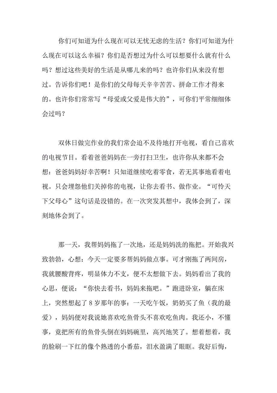 2021年小学生感恩父母演讲稿合集九篇_第3页