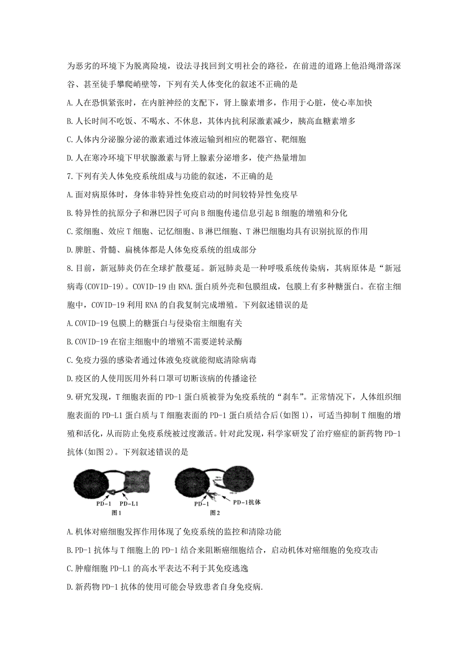 河南省驻马店市2019-2020学年高二生物下学期期末考试试题【含答案】_第3页