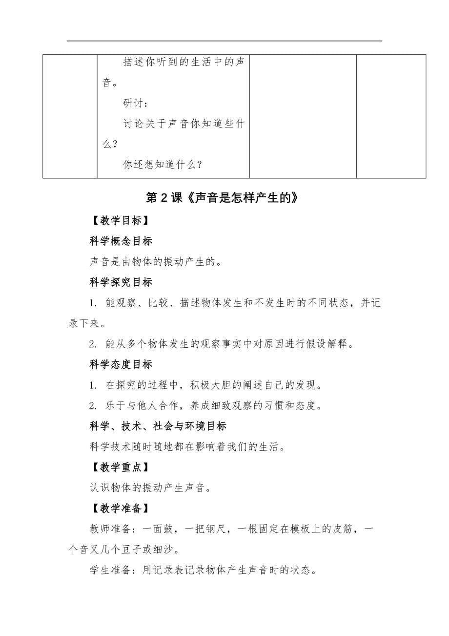 2020年秋教科版四年级科学上册全册教案及单元测试卷 - 副本_第5页