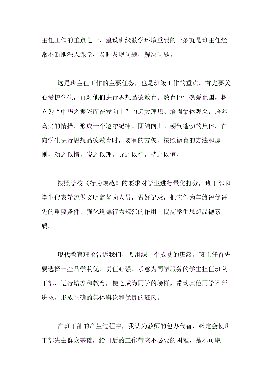 2021年关于班主任工作总结合集7篇_第3页