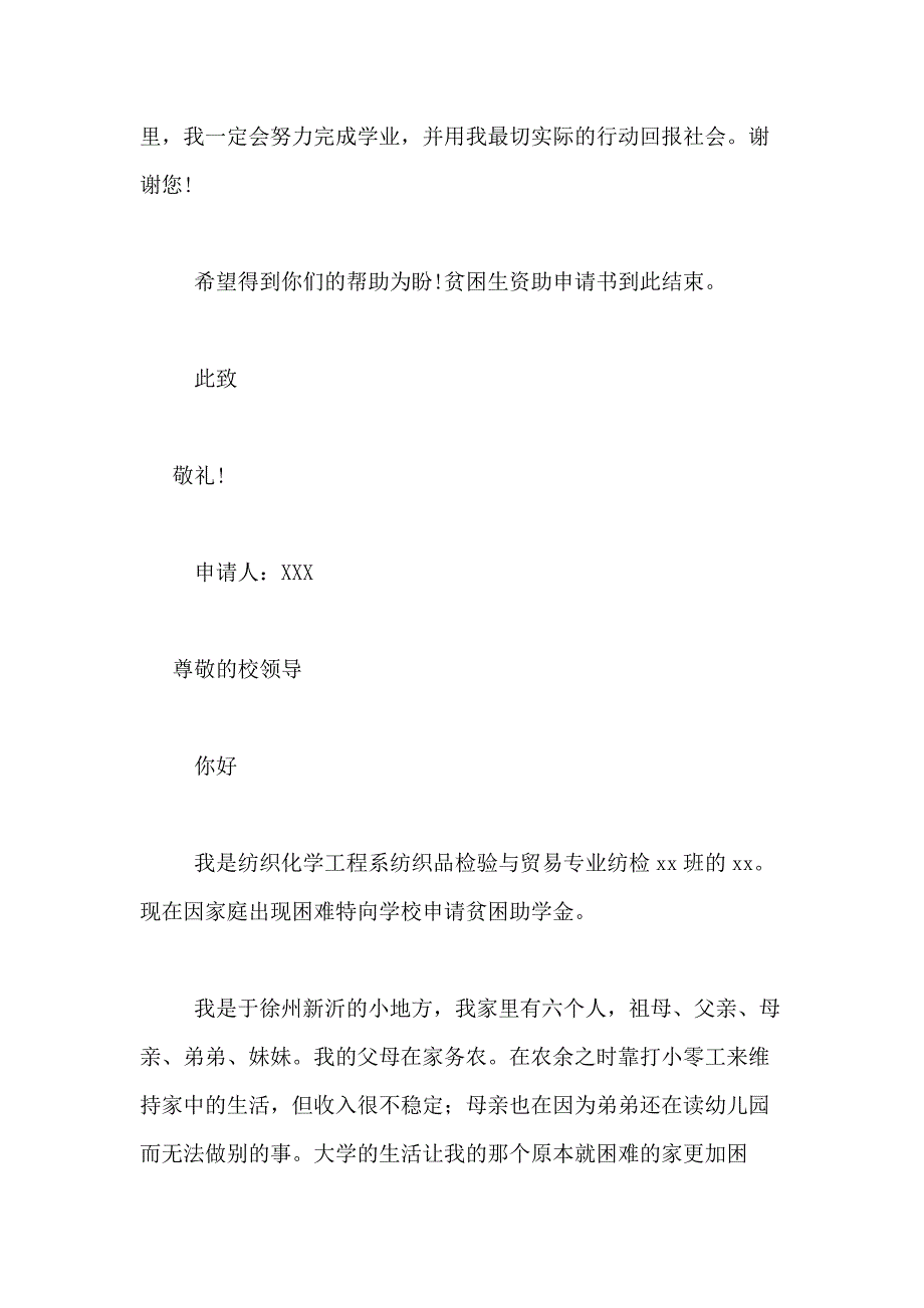 2021年【热门】贫困申请书范文合集8篇_第3页