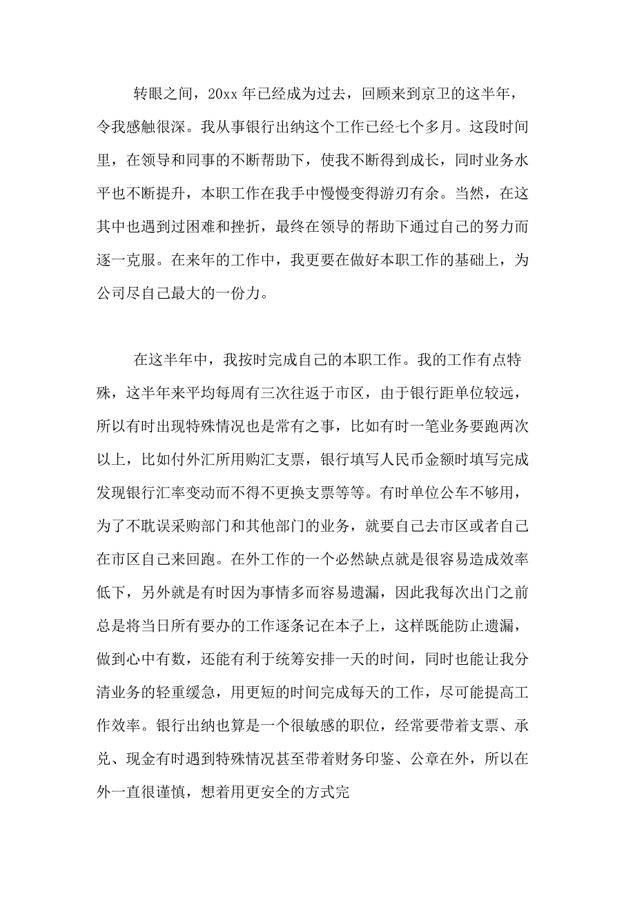 2021年关于出纳年终工作总结模板合集10篇_第3页