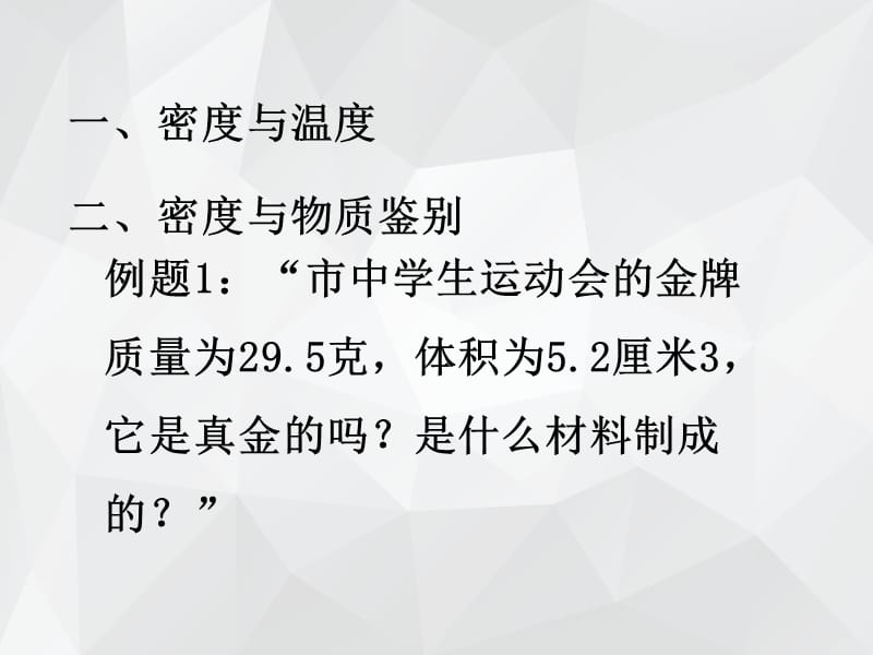 密度与社会生活 .ppt_第3页