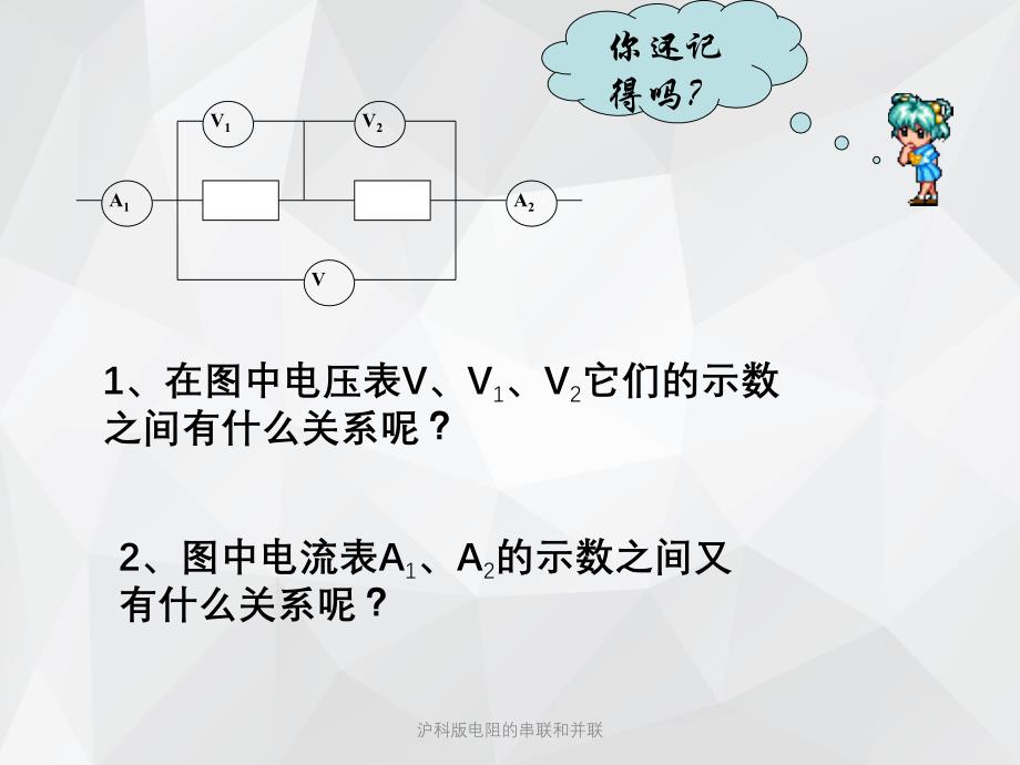 沪科版电阻的串联和并联 .ppt_第2页