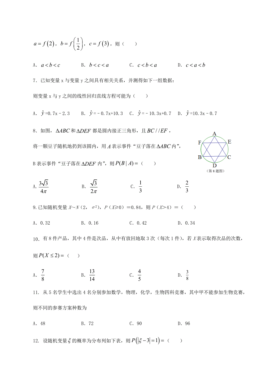 宁夏青铜峡市高级中学青铜峡分校2019-2020学年高二数学下学期期末考试试题理【含答案】_第2页