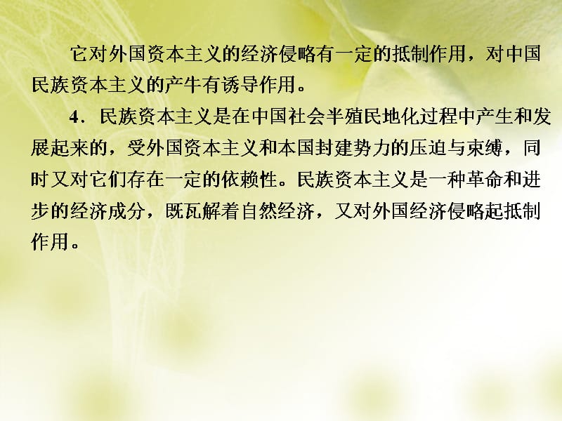 高考历史总复习 专题8复习总结课件 人民版_第5页