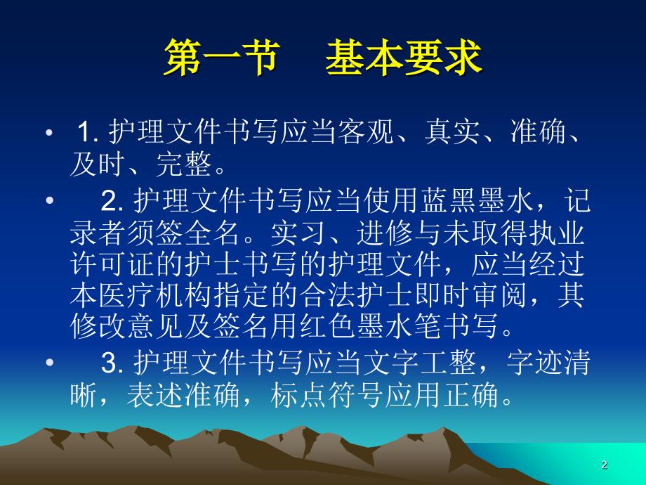 护理病历书写要求-文档资料_第2页