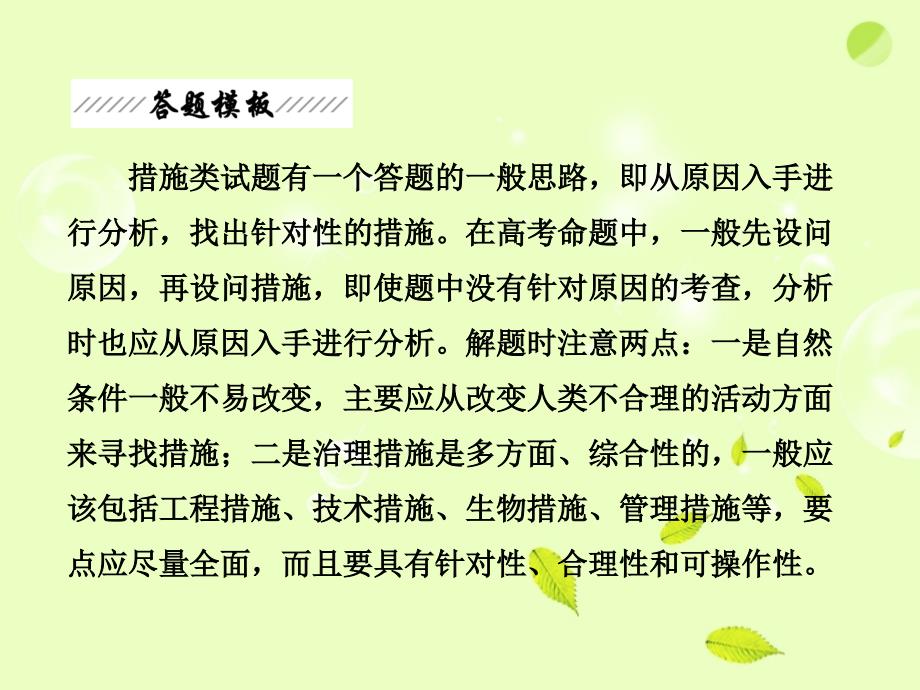 高三地理二轮 第二部分 三 常见7类非选择题答题模板 题型五 措施类设问课件_第2页