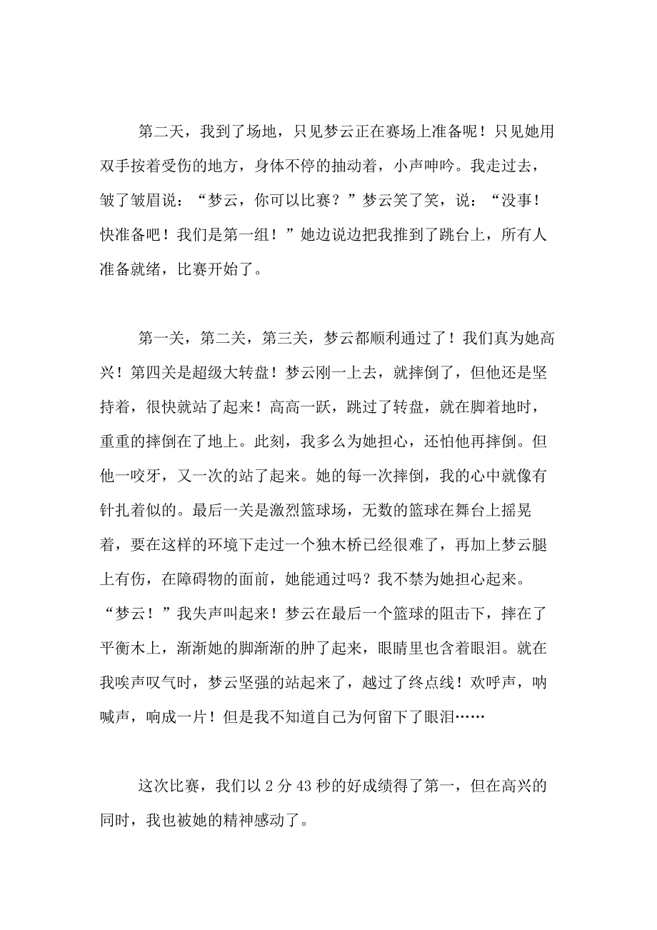 2021年感动小学六年级作文500字合集10篇_第2页