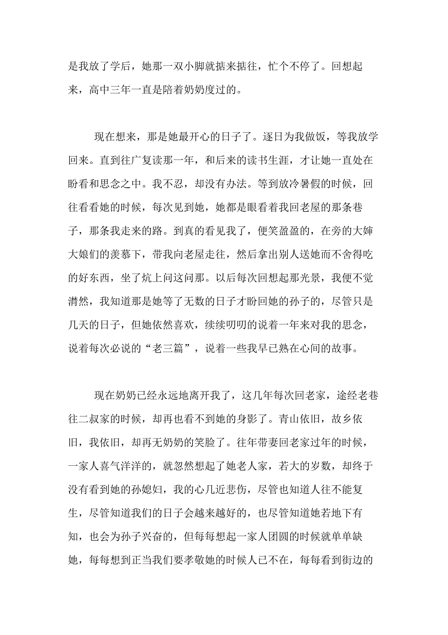 2021年【精华】重阳节的作文800字合集6篇_第2页