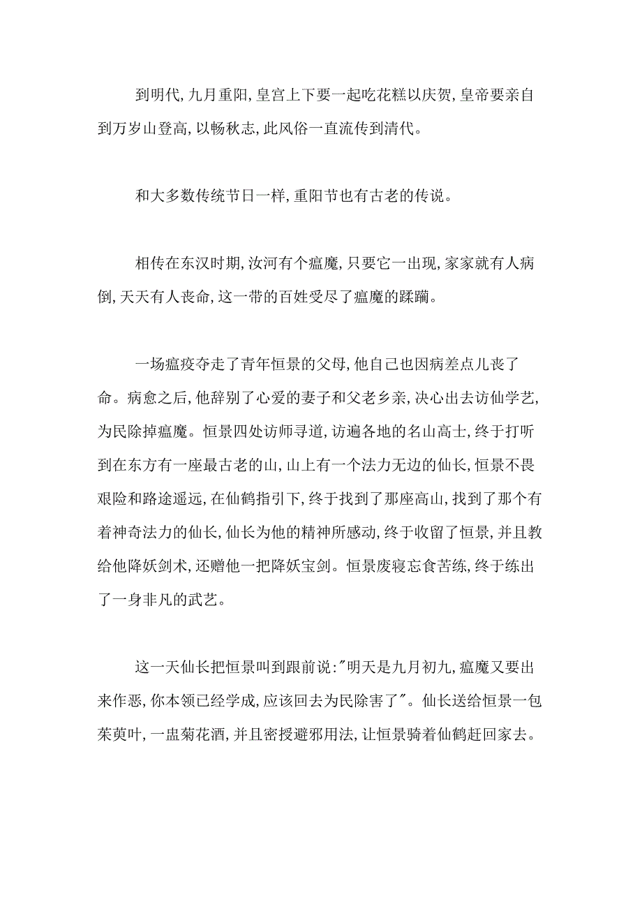 2021年【精华】重阳节的作文800字合集6篇_第4页