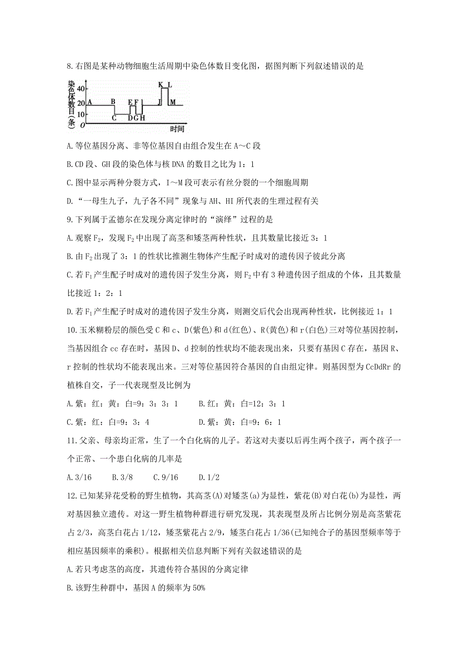 河南省驻马店市2019-2020学年高一生物下学期期末考试试题【含答案】_第3页